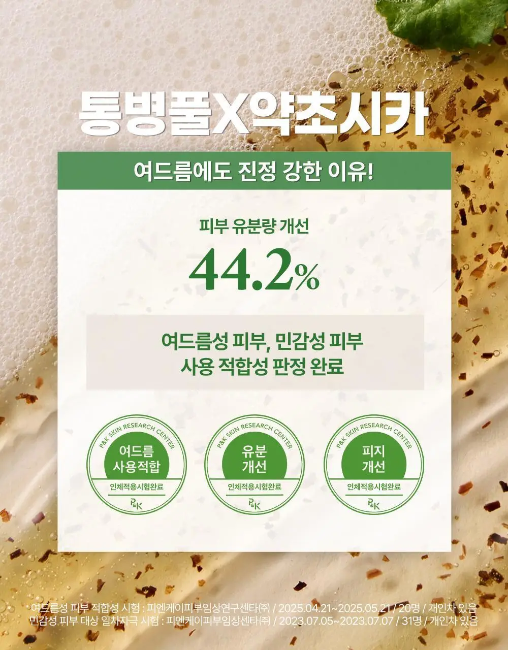 [김진경PICK/화해1위] 땡큐파머 피토 릴리풀 시카 약산성 젤클렌저 120ml 상세페이지 3